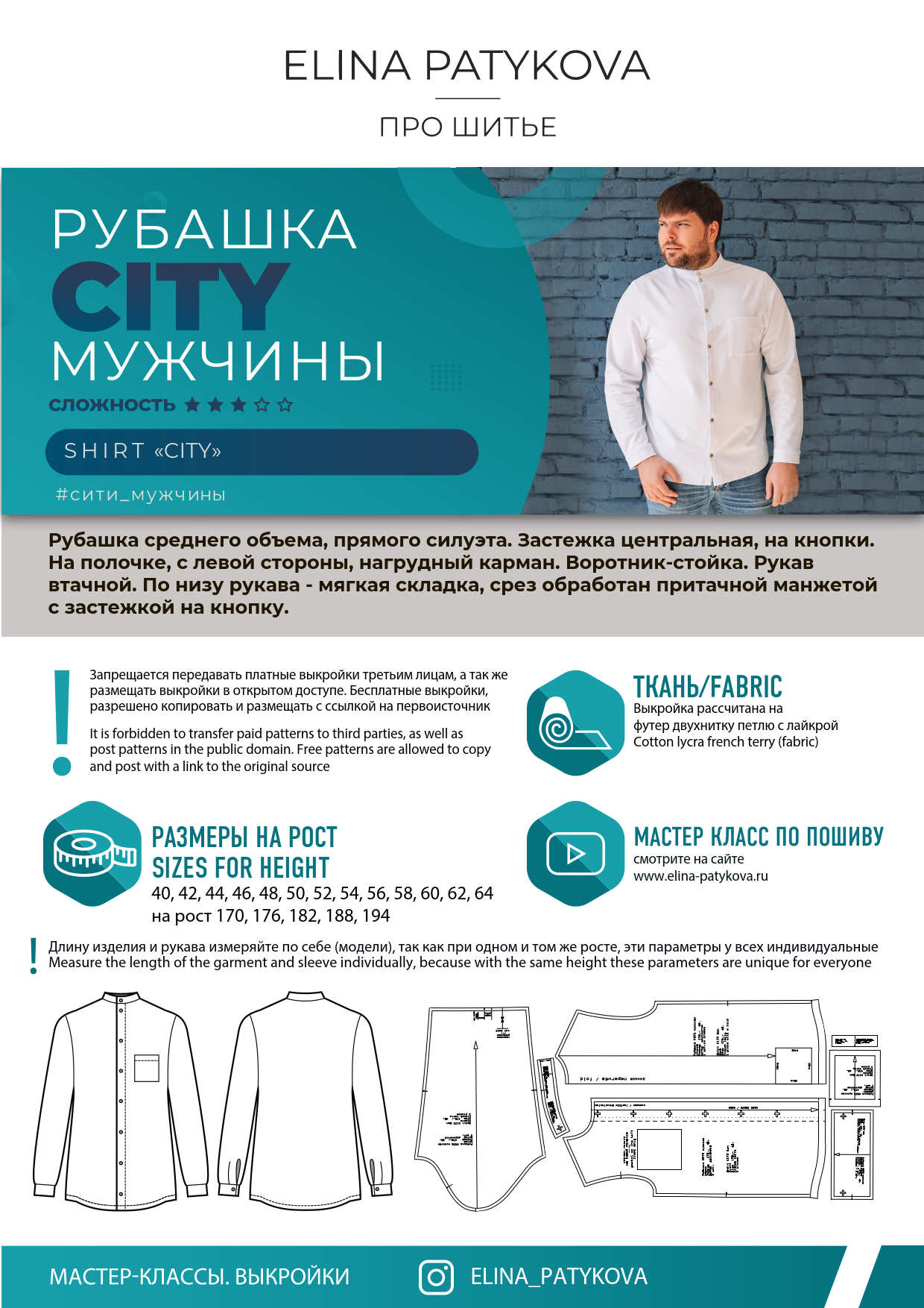 Выкройка мужской рубашки | Шить просто — kormstroytorg.ru