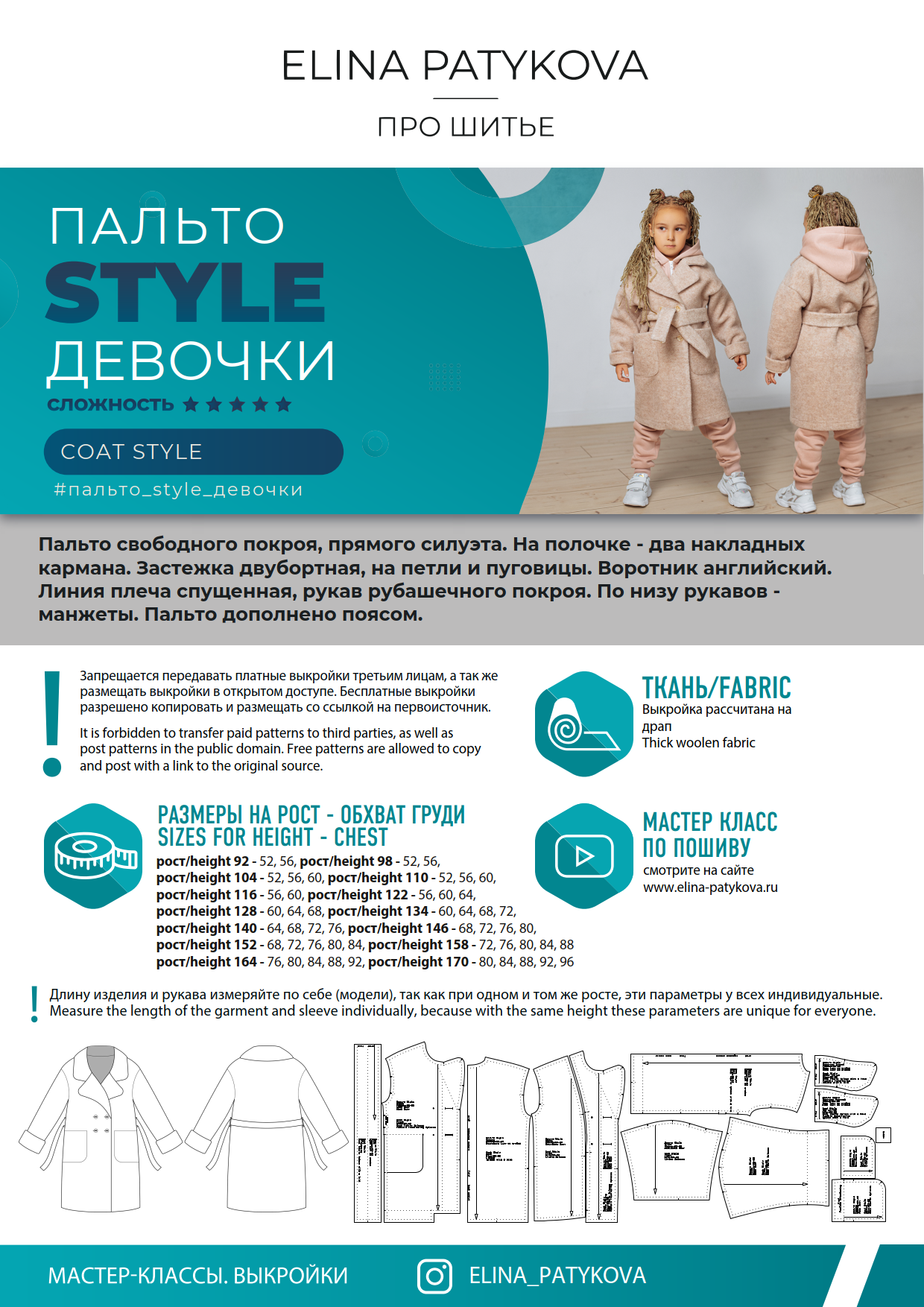 Бесплатные выкройки для детей и взрослых | ВКонтакте