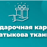 Подарочная карта