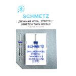 Иглы Schmetz Stretch Twin 2,5/75