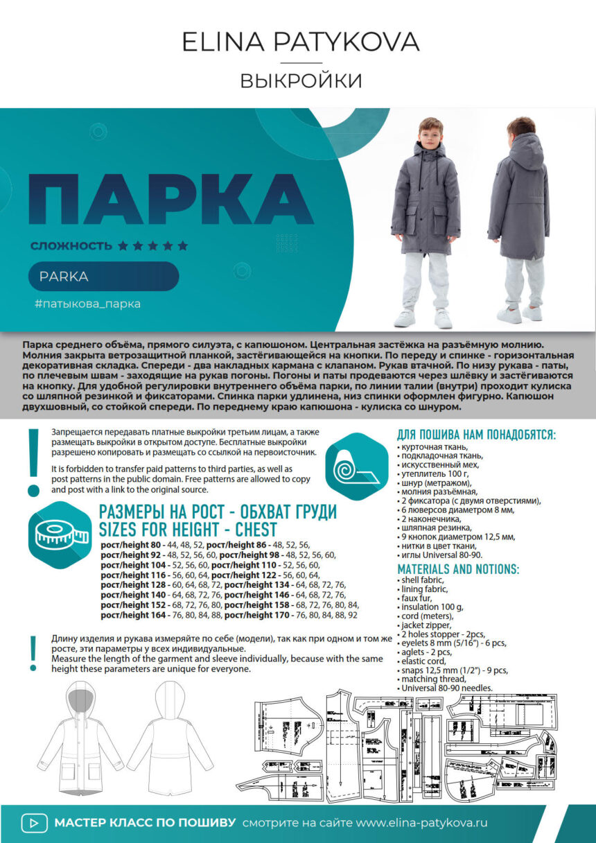 Печатные выкройки – Элина Патыкова – Ткани