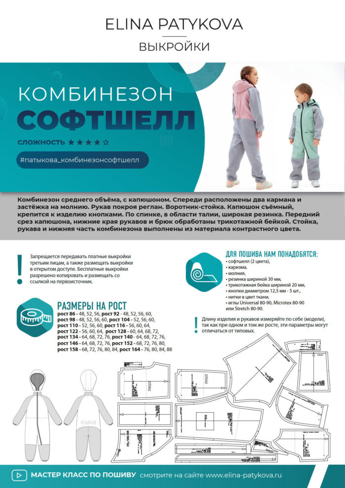 Комбинезон - софтшелл (дети) - печатная выкройка — изображение 2