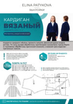 Кардиган вязаный (девочки) - печатная выкройка — изображение 2