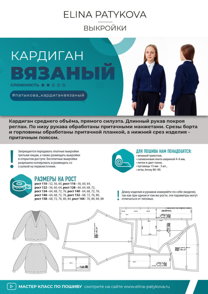 Кардиган вязаный (девочки) - печатная выкройка — изображение 2