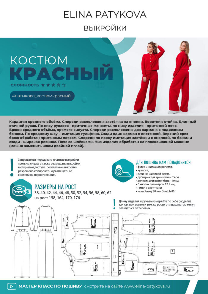 Брюки "Красный" - печатная выкройка — изображение 2