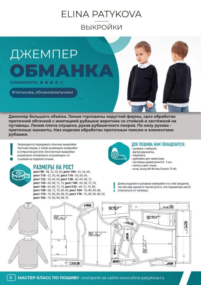Джемпер "Обманка" (мальчики) - печатная выкройка — изображение 2