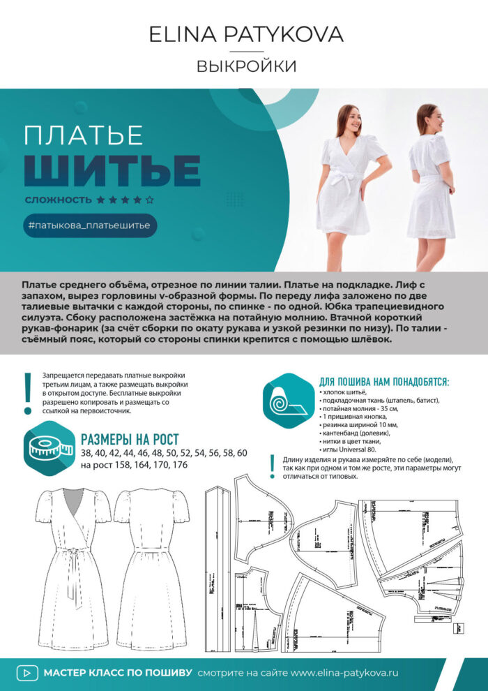 Платье "Шитье" (женщины) - печатная выкройка — изображение 2