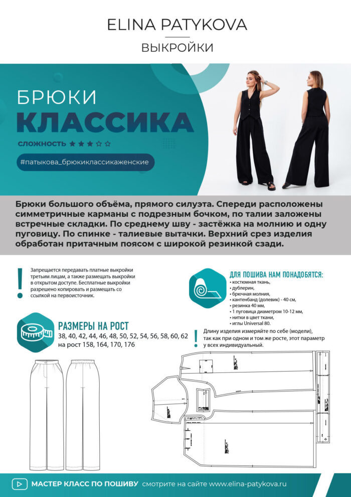 Брюки "Классика" (женщины) - печатная выкройка — изображение 2