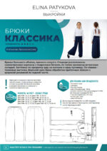 Брюки "Классика"(девочки) - печатная выкройка — изображение 2