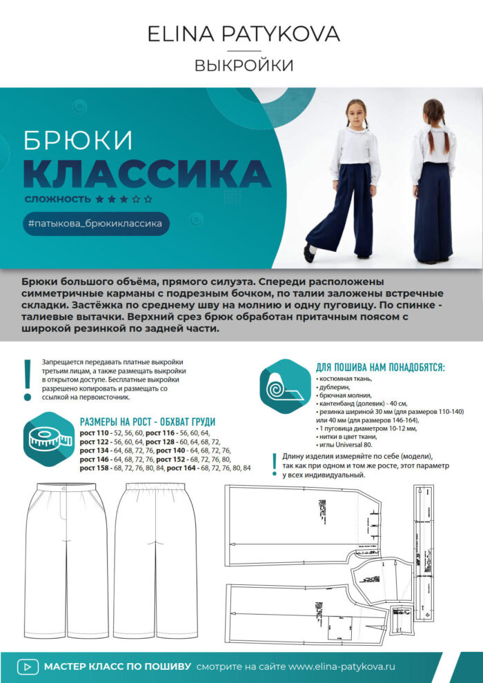Брюки "Классика"(девочки) - печатная выкройка — изображение 2