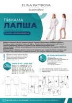 Рубашка "Пижама Лапша"(девочки) - печатная выкройка — изображение 2