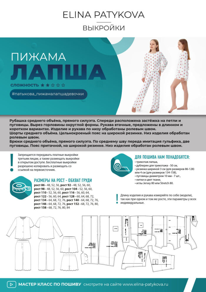 Рубашка "Пижама Лапша"(девочки) - печатная выкройка — изображение 2