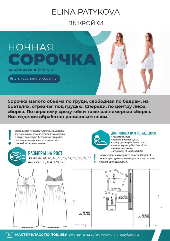 Ночная сорочка (женщины) - печатная выкройка — изображение 2