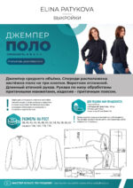 Джемпер "Поло" - печатная выкройка — изображение 2