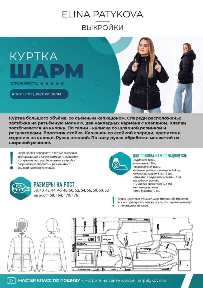 Куртка "Шарм" (женщины)  - печатная выкройка — изображение 2