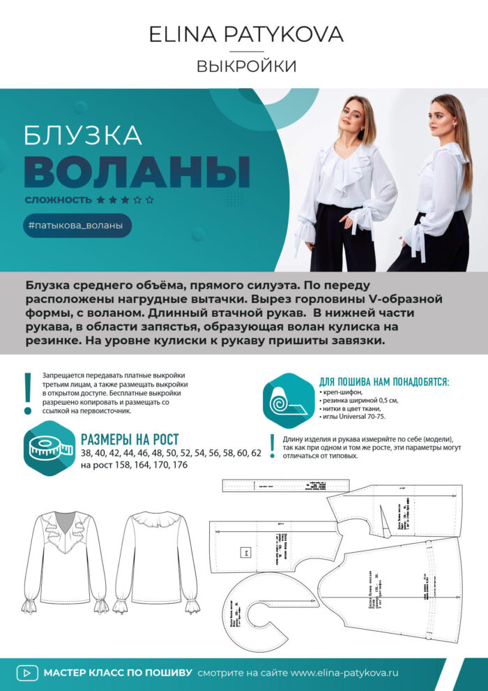 Блузка "Воланы" - печатная выкройка — изображение 2