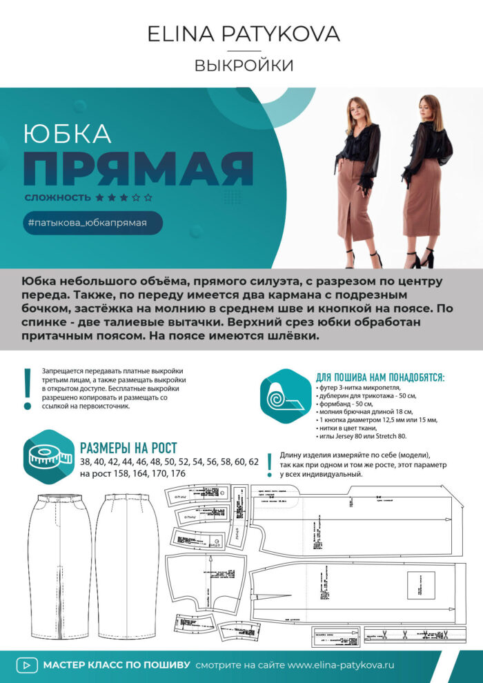 Юбка прямая - печатная выкройка — изображение 2