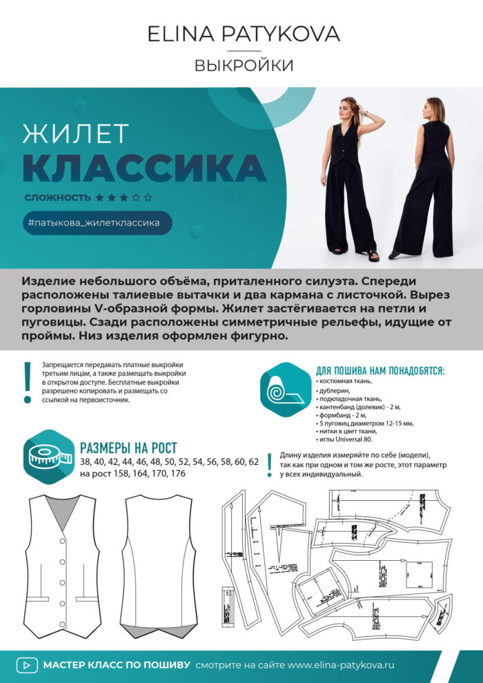 Жилет "Классика" (женщины) - печатная выкройка — изображение 2