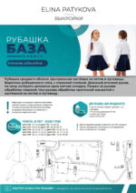 Рубашка "База"(девочки) - печатная выкройка — изображение 2