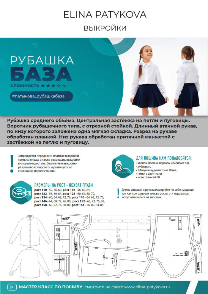 Рубашка "База"(девочки) - печатная выкройка — изображение 2