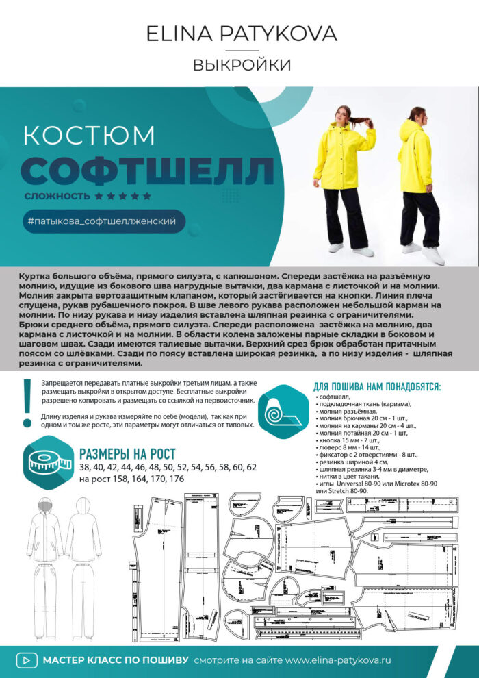 Куртка "Софтшелл" (женщины)  - печатная выкройка — изображение 2