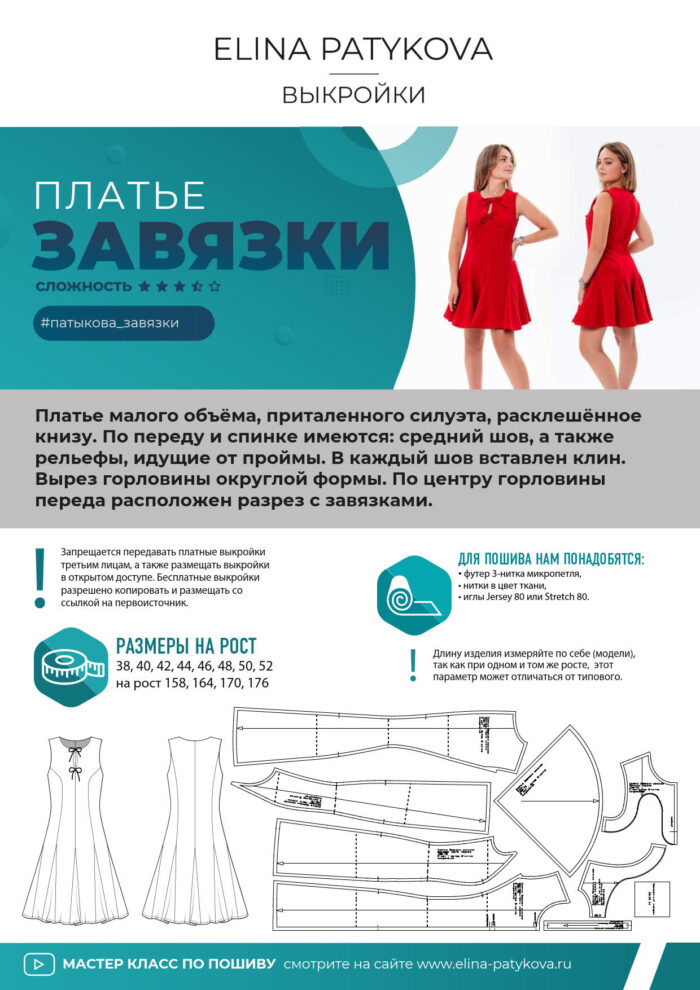 Платье "Завязки" (женщины) - печатная выкройка — изображение 2