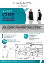 Жилет "Cire" (мужчины) печатная выкройка — изображение 2