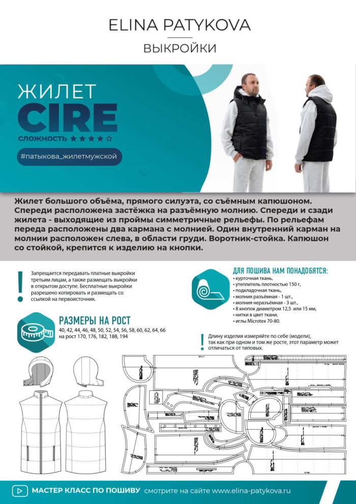 Жилет "Cire" (мужчины) печатная выкройка — изображение 2